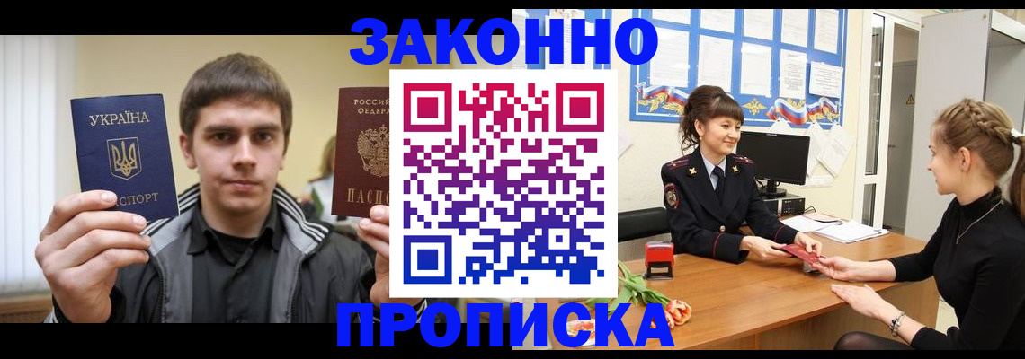 прописка регистрация в Сунже