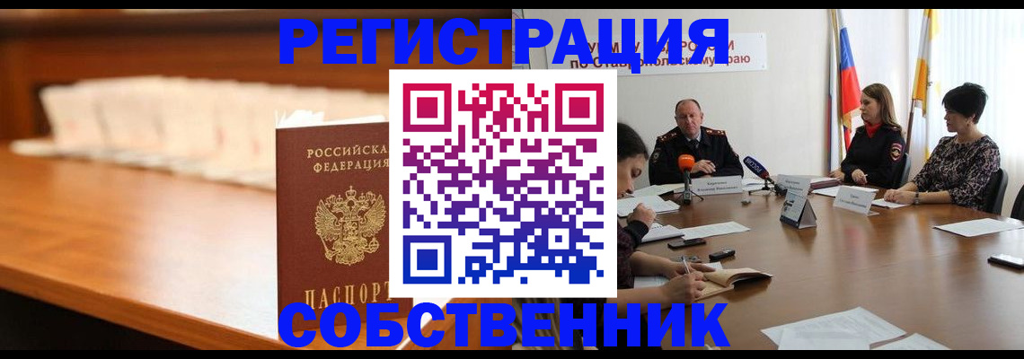 временная регистрация купить в Сунже