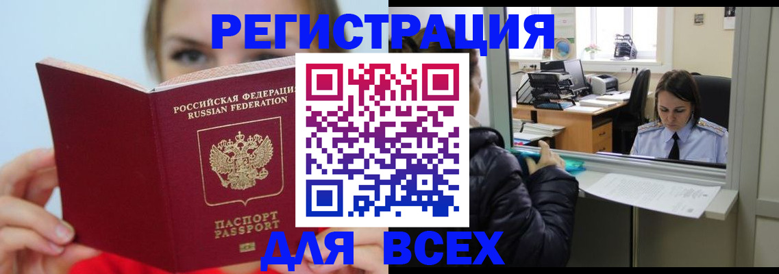 временная регистрация для школы в Сунже