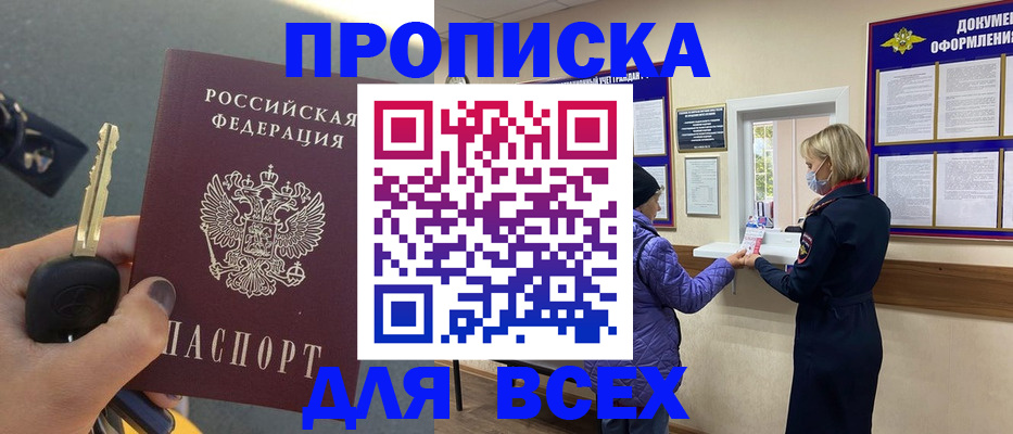 прописка для школы в Сунже