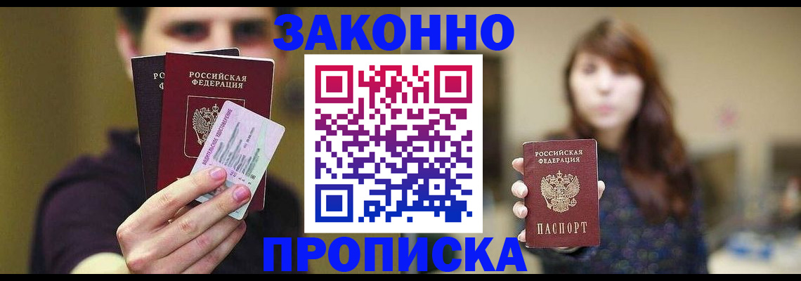 временная регистрация собственник в Сунже