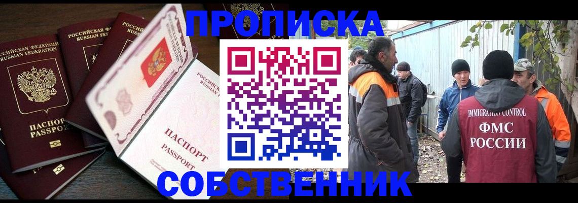 временная регистрация законно в Сунже